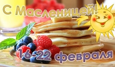 Масленичная неделя!