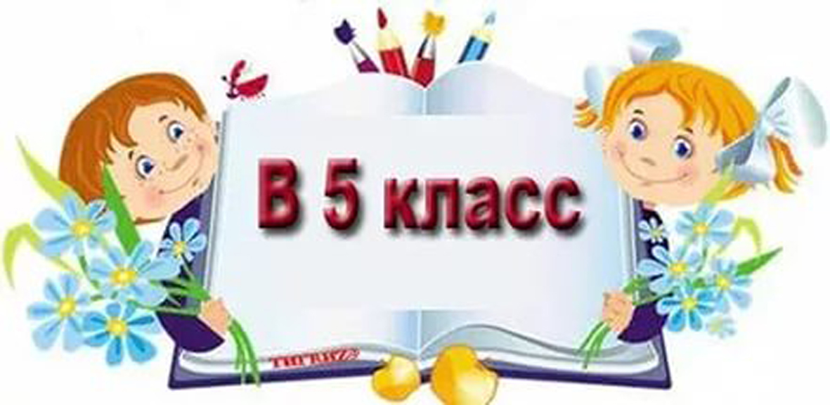 В 5 класс первый. 5 А класс картинки. 5 Класс. 5 Класс надпись. 5 Класс заставка.